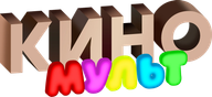 КиноМульт
