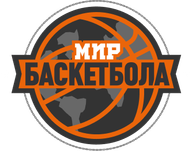 Мир Баскетбола