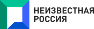 Неизвестная Россия