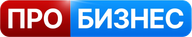 ПРО БИЗНЕС