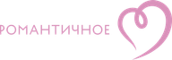 Романтичное HD