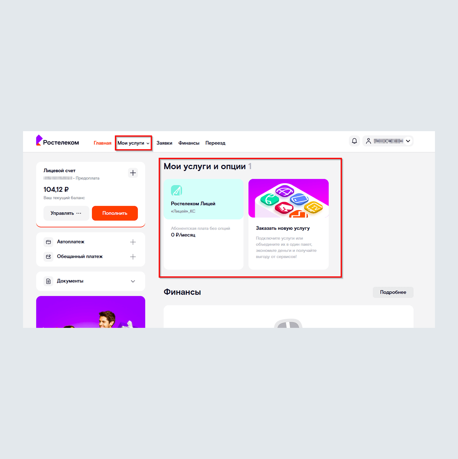 Функционал личного кабинета