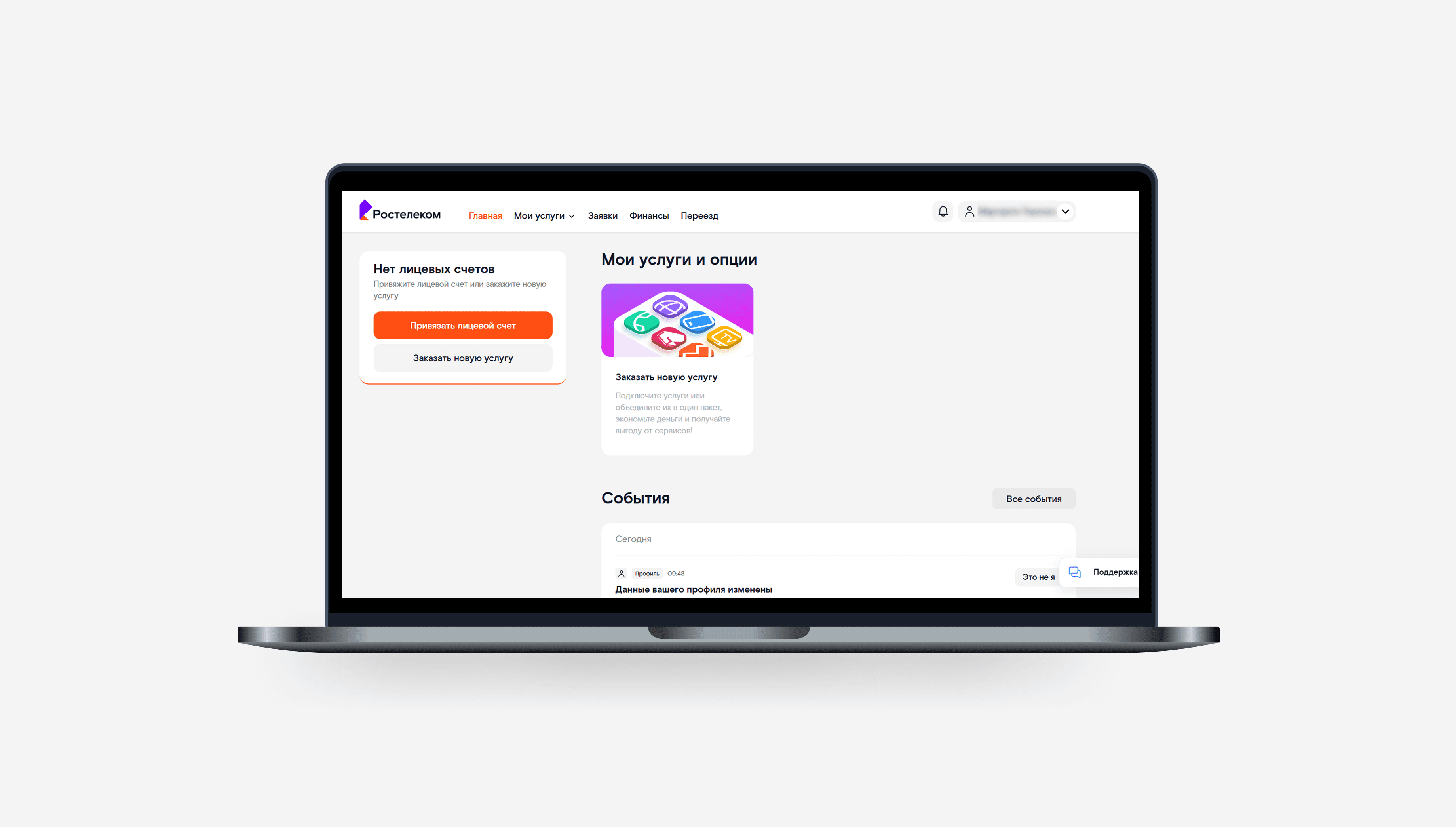 Личный кабинет Ростелеком
