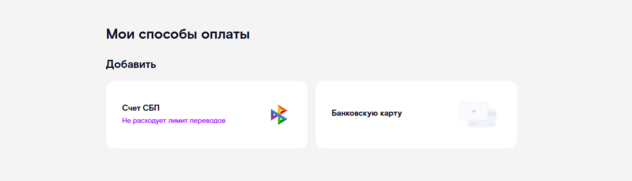 Оплата услуг через личный кабинет