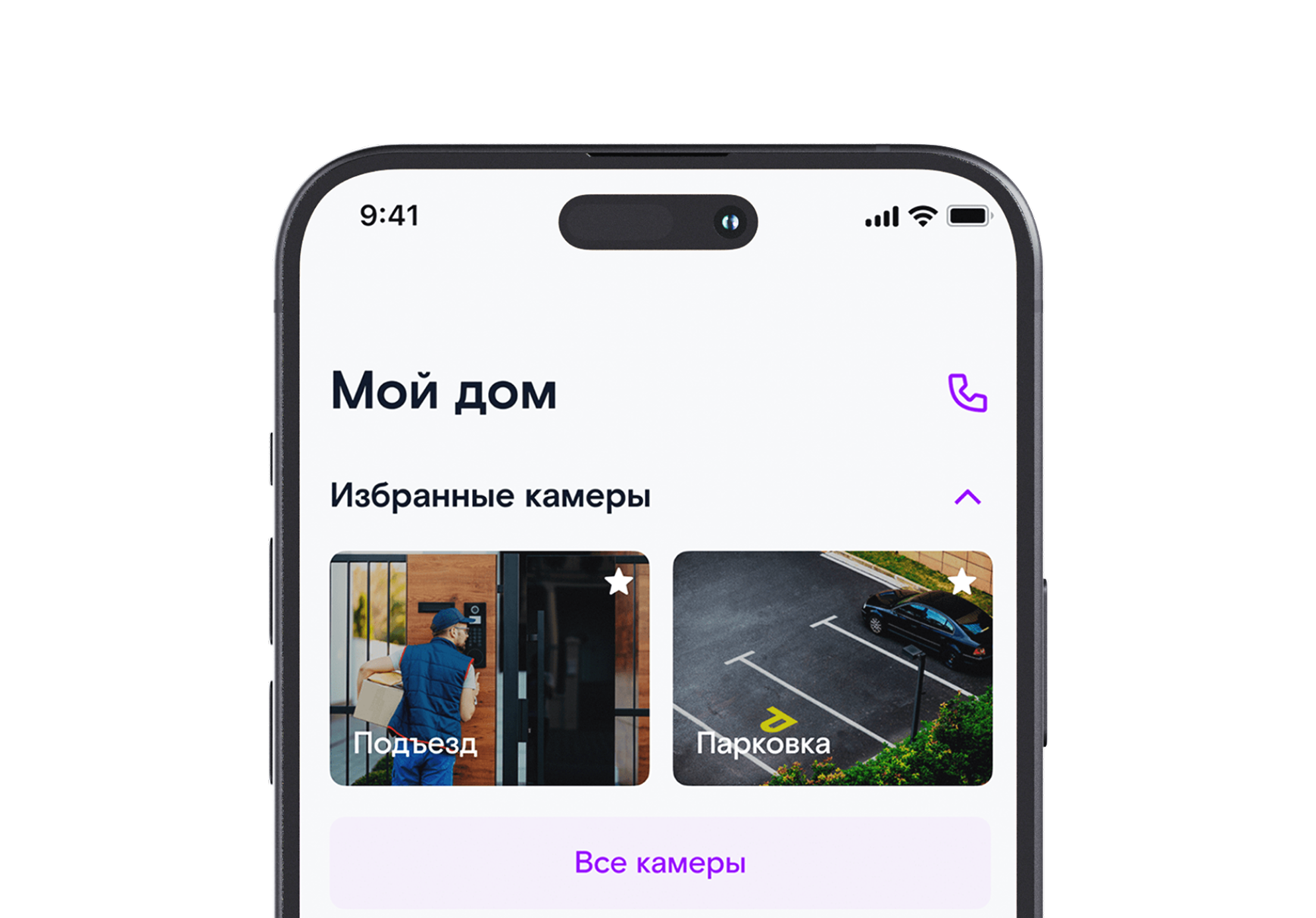 Скачайте приложение Ростелеком Ключ