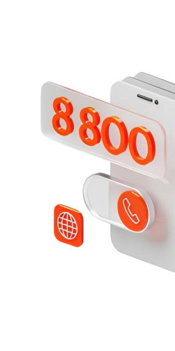 Номер 8-800