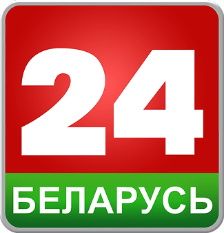 Беларусь 24
