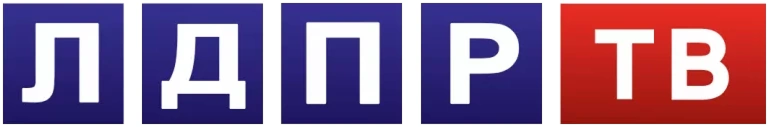 ЛДПР ТВ