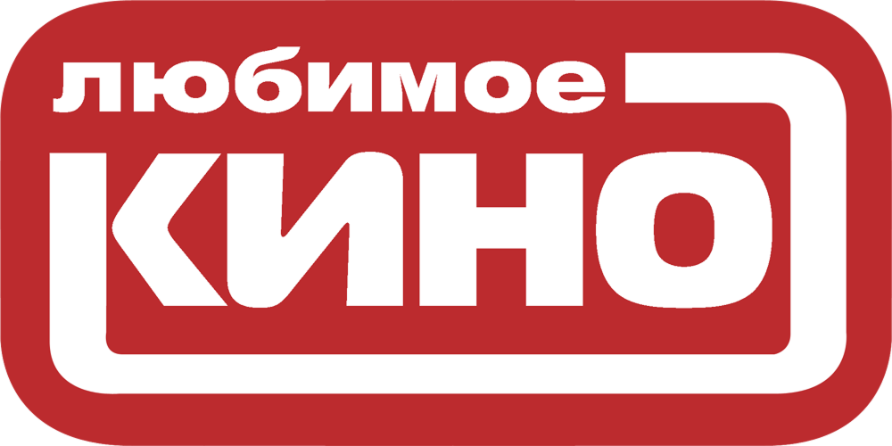 Любимое Кино