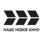 НАШЕ НОВОЕ КИНО