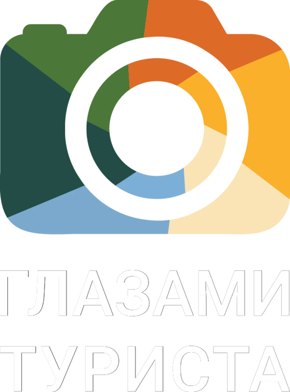 Глазами туриста