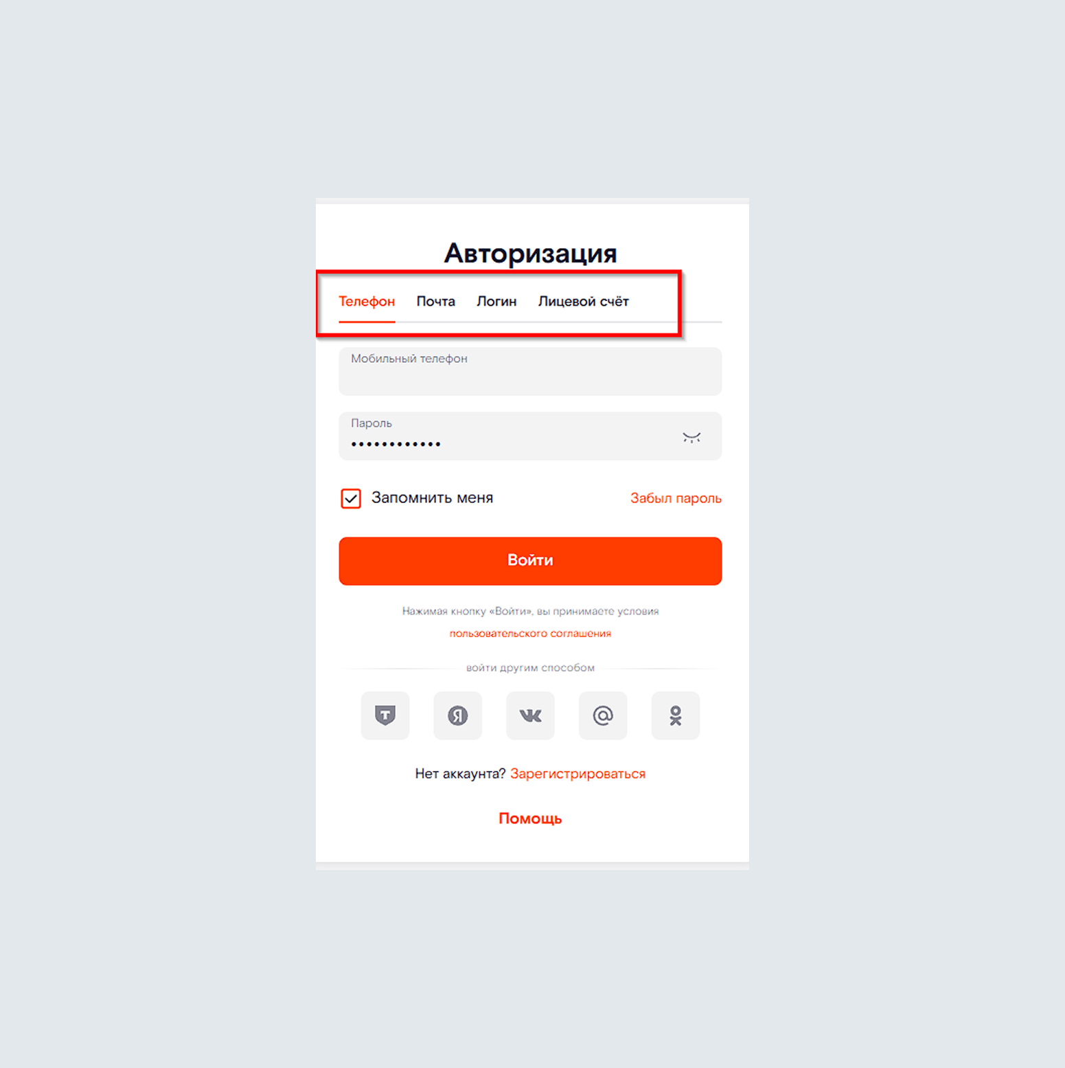 Вход в личный кабинет