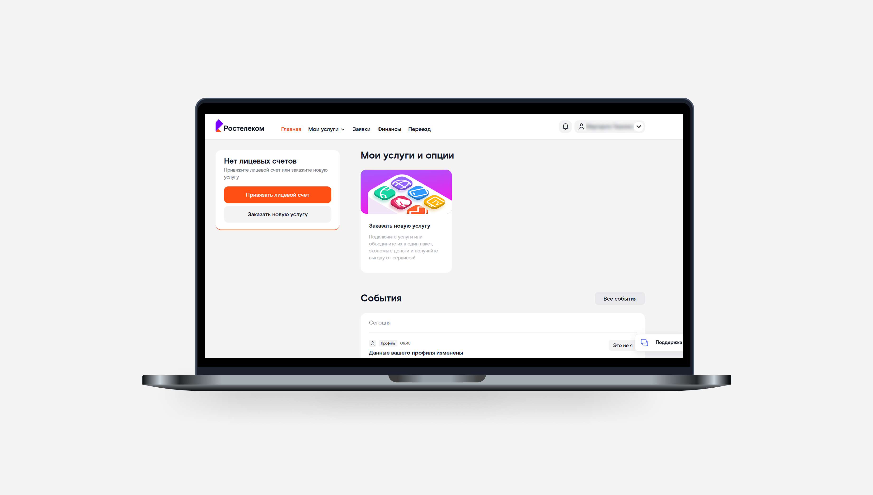 Личный кабинет Ростелеком