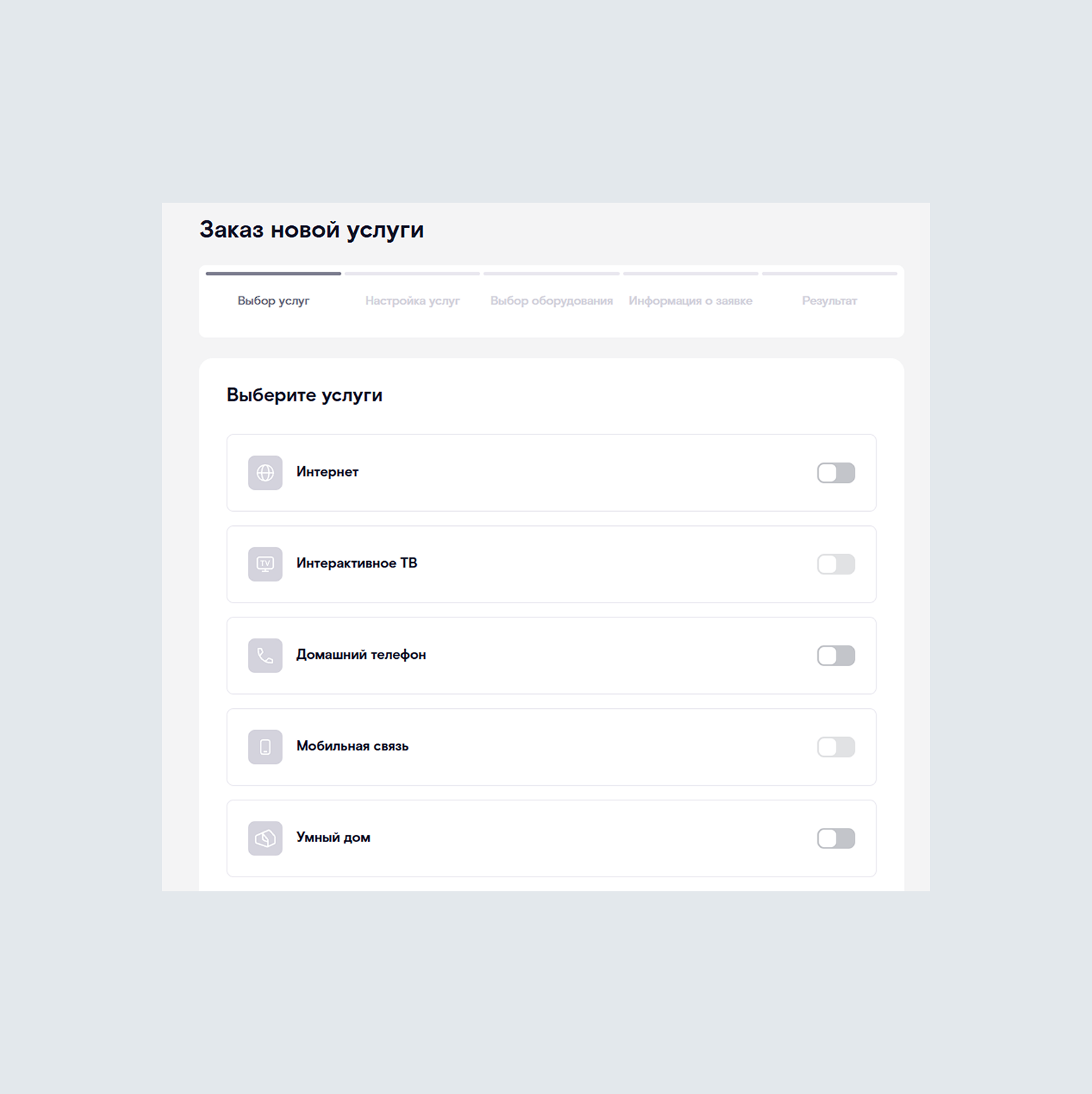 Заказ новой услуги