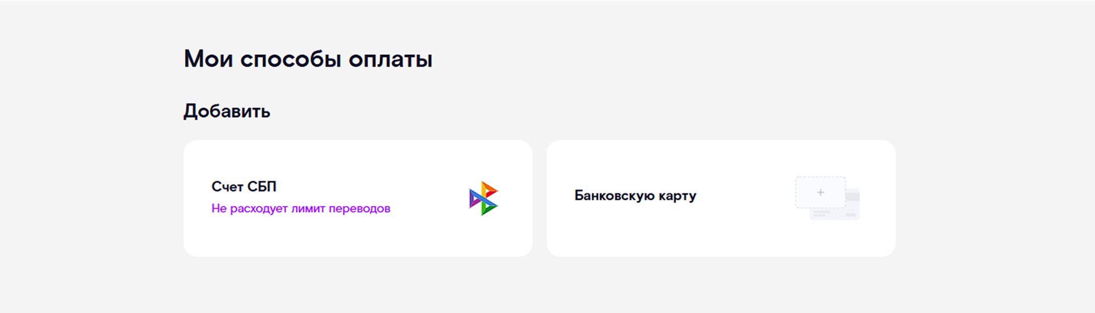 Оплата услуг через личный кабинет