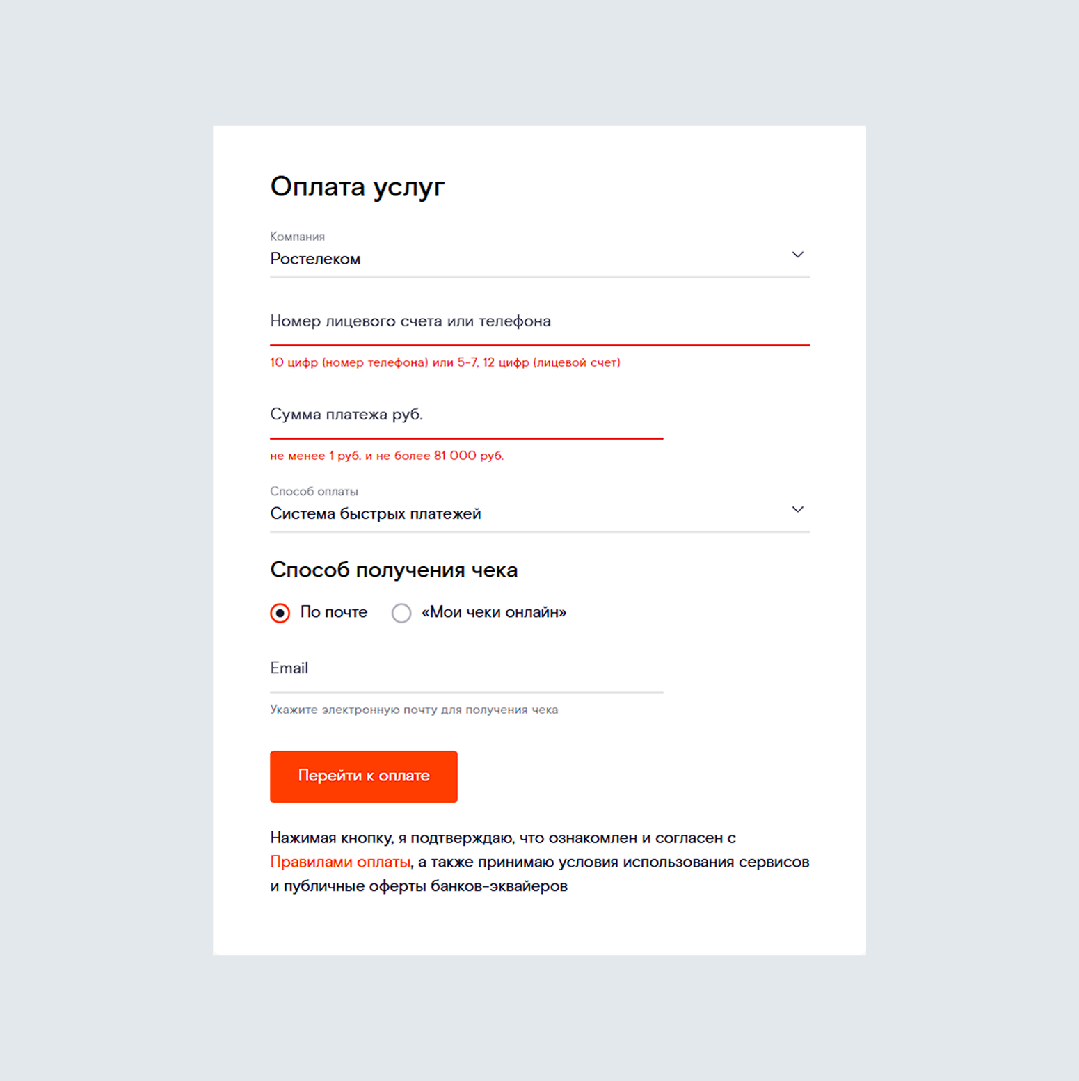 Оплата по лицевому счёту или номеру договора