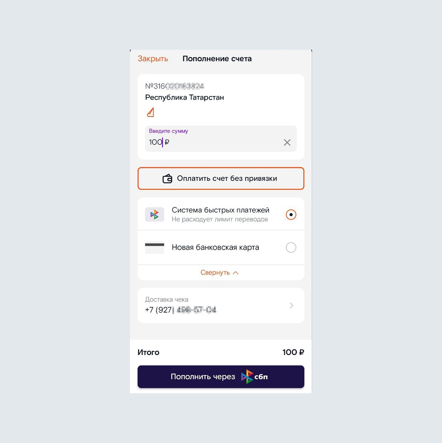 Оплата в приложении Мой Ростелеком