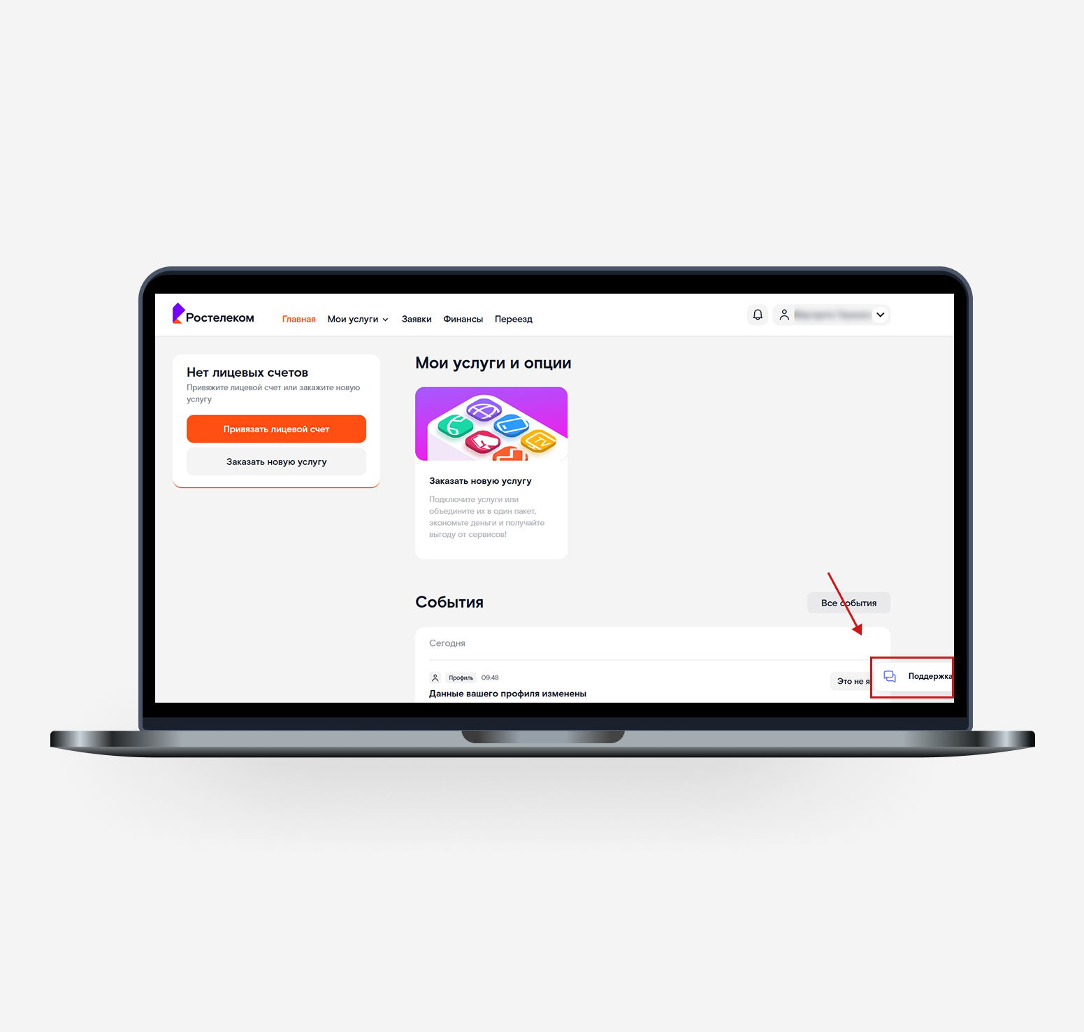 Чат в личном кабинете Ростелеком